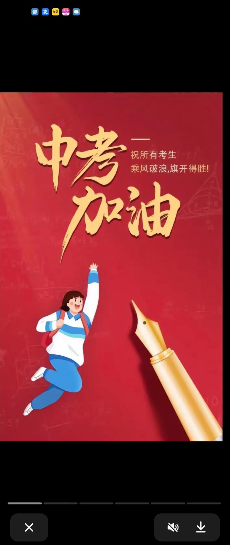 中考冲刺