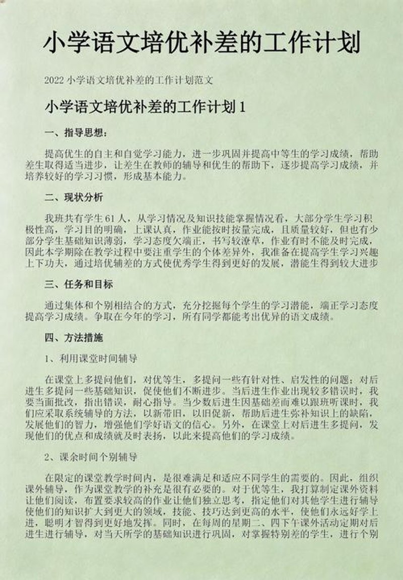 给孩子的学习锦囊：邯郸课外辅导使用技巧